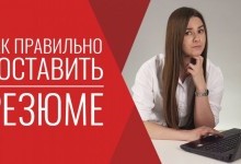 Составляем «продающее» резюме: лайфхаки и проверенные советы