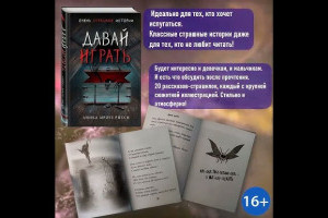 Кто и почему любит читать очень страшные истории Кто и почему любит читать очень страшные истории